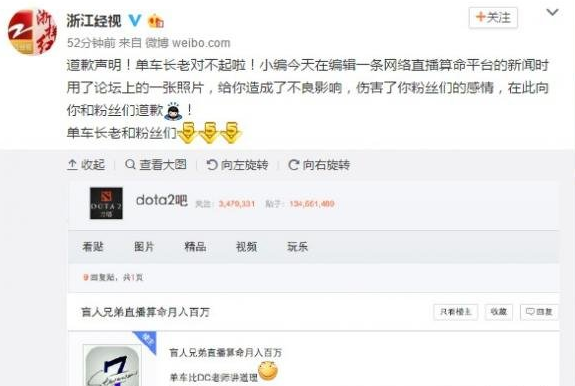 blob.png浙江经视致歉《DOTA2》主播单车 