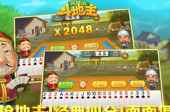 2017中国最受欢迎的棋牌游戏之九打地主