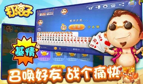 2017年中国最好玩的棋牌游戏之四打滚子