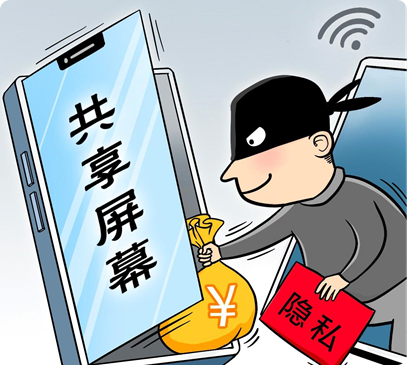 同城说法--第四十五期   警惕远程协助和屏幕共享诈骗