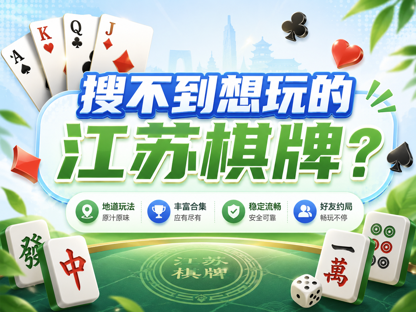 搜不到想玩的江苏棋牌?这四步教你找到正确平台入口 搜不到想玩的江苏棋牌?这四步教你找到正确平台入口