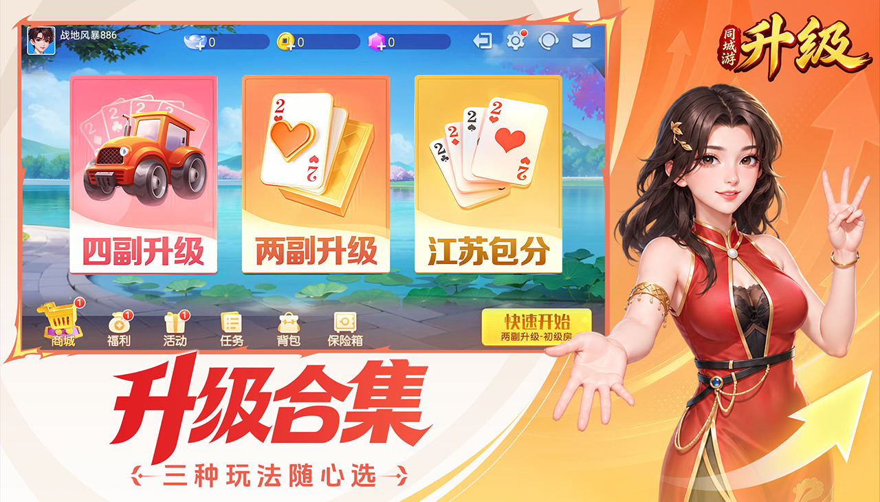 升级到底怎么玩？从发牌到结算，全流程详解升级规则玩法