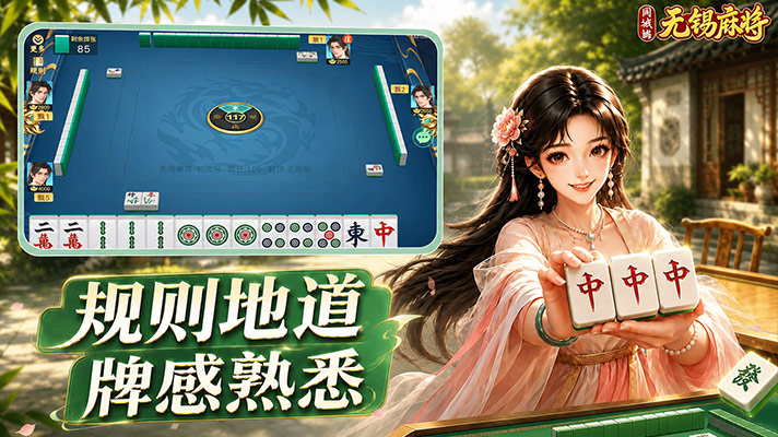 想在线打无锡麻将，小程序、APP、电脑端怎么选一次性讲透