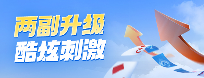 升级玩法怎么选？两副牌、四副牌、包分、炒底选择攻略一次说透