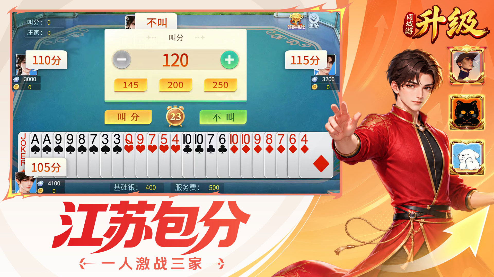 升级玩法怎么选？两副牌、四副牌、包分、炒底选择攻略一次说透