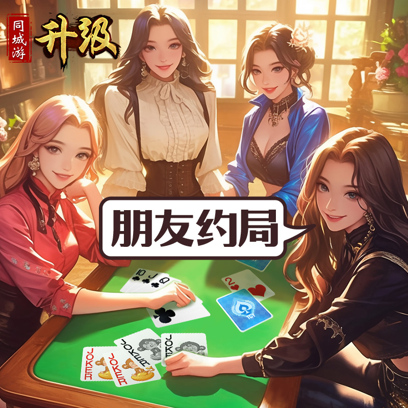 跟好友线上打升级，组局要考虑哪些方面