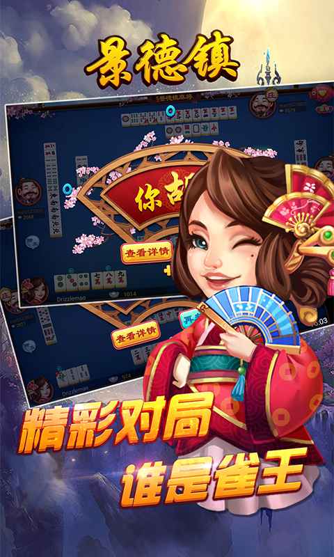 景德镇麻将