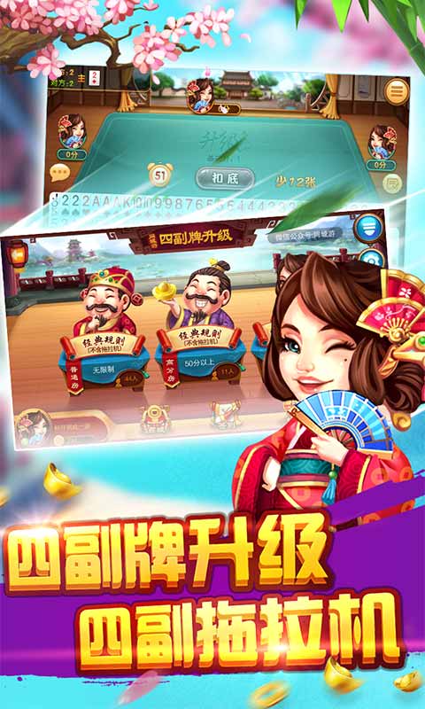 四副牌升级