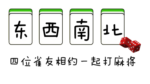 绍兴麻将老是输？弄懂规则就不难！