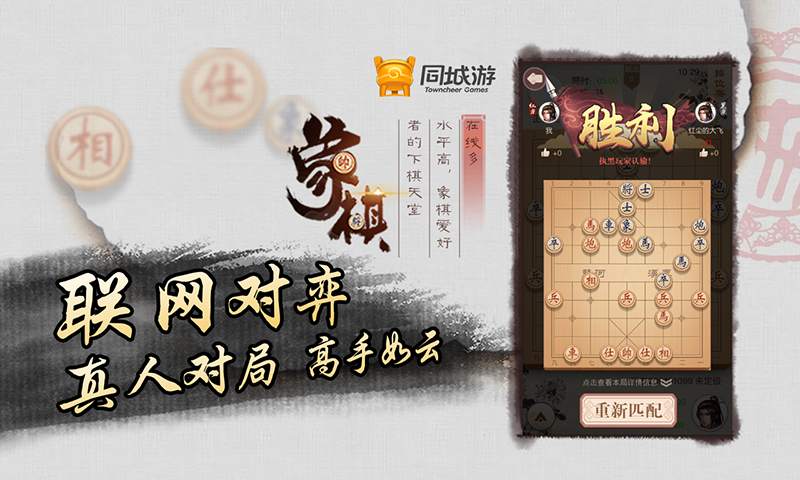 象棋的求胜高招与基本的打法规则