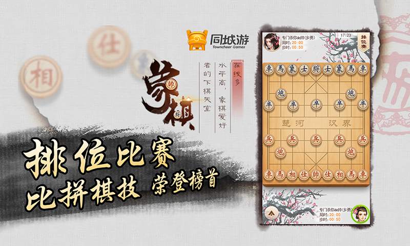 下象棋通过手机APP端，很过瘾