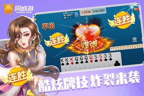 棋牌王中王同城游：棋牌爱好者的首选平台