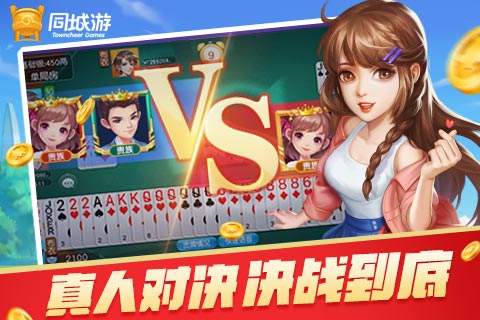 同城游网站下载：畅玩PC版棋牌游戏的最佳选择