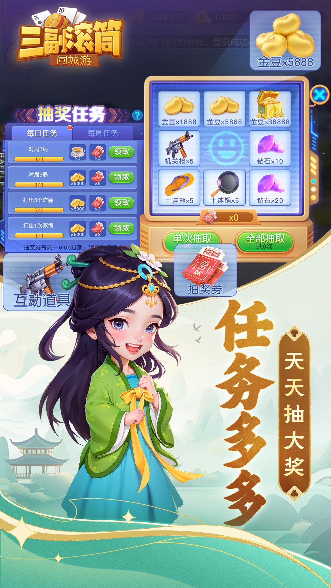三副滚筒
