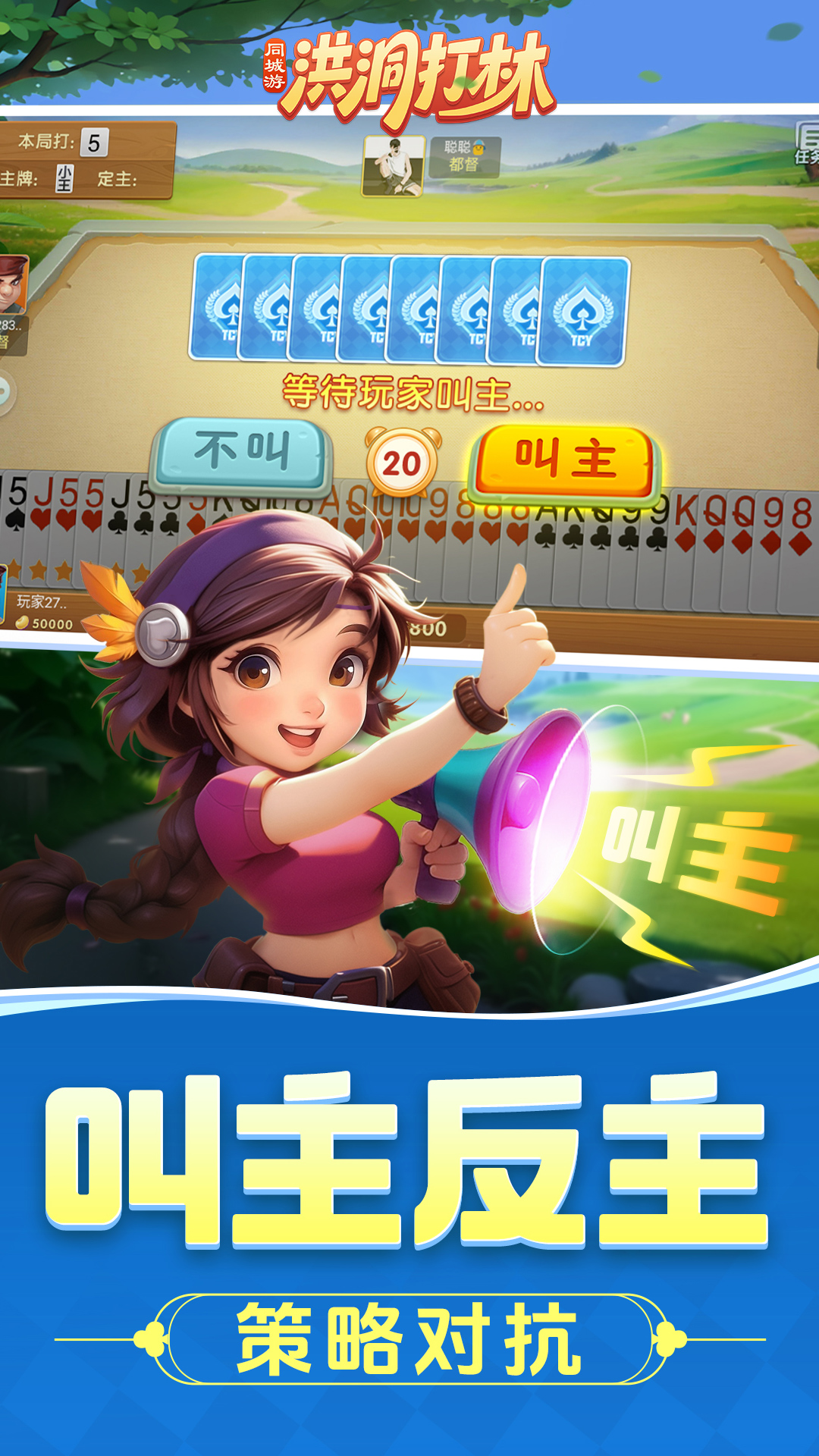 洪洞打林