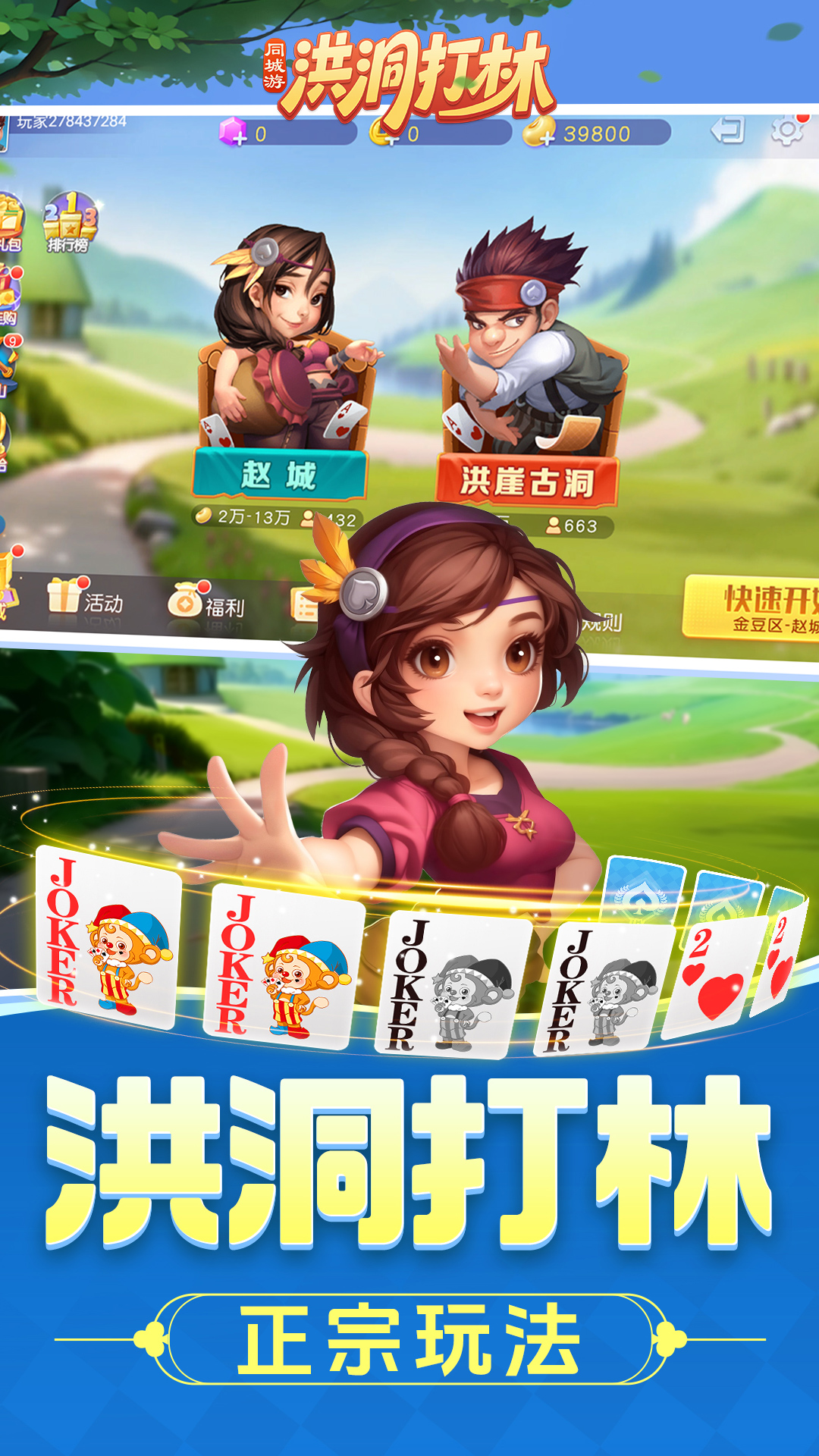 洪洞打林