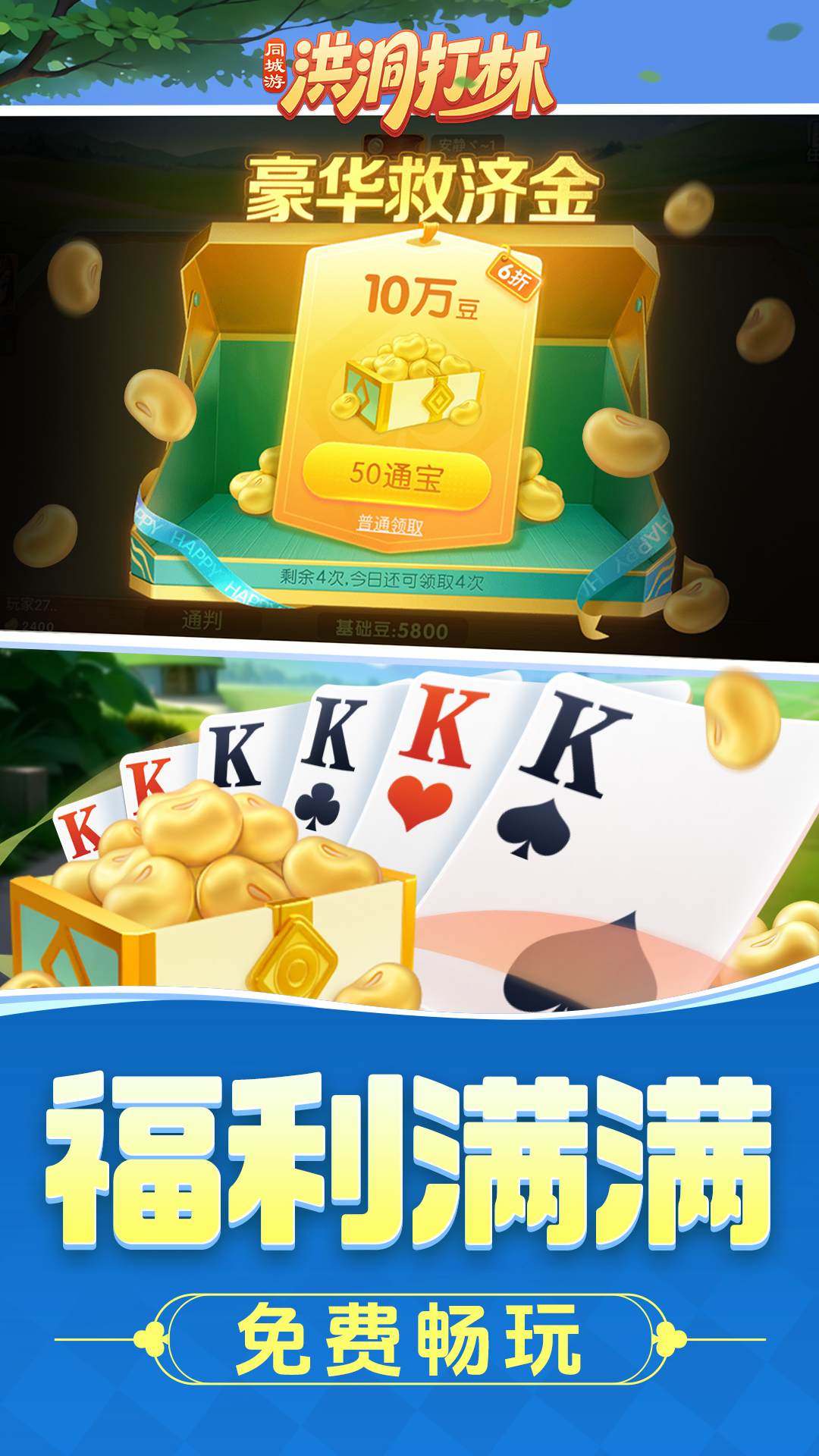 洪洞打林