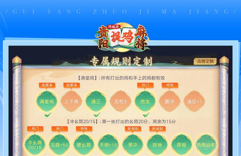 贵阳捉鸡麻将真人版：畅享地道麻将乐趣