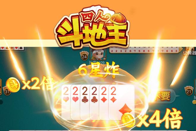四人斗地主记牌技巧全揭秘