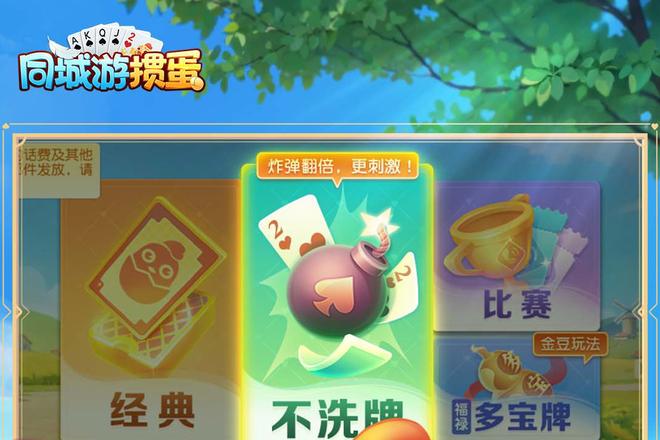 掼蛋新手必学攻略