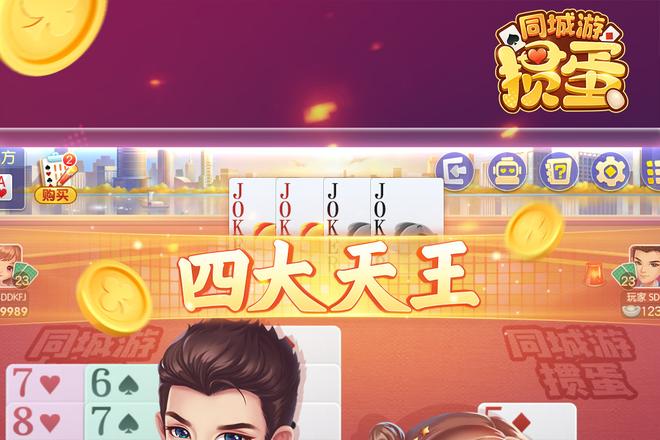 淮安掼蛋：风靡全国的扑克魅力