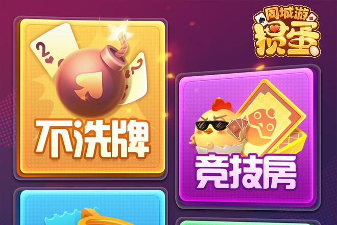掼蛋搭档默契秘籍