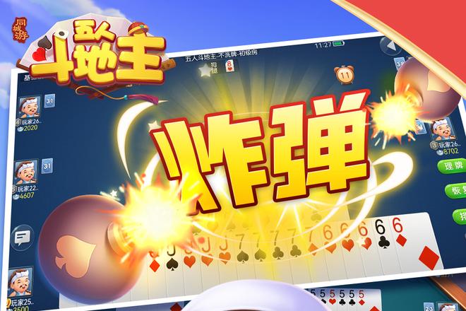五人斗地主读心技巧揭秘