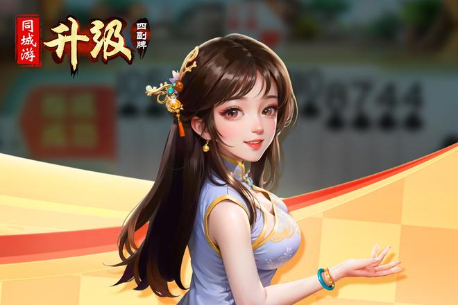 四副牌升级口诀秘籍