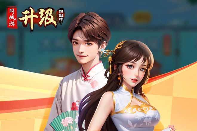四副牌升级：揭秘最大牌型