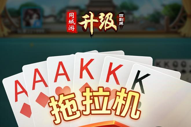 四副牌升级：揭秘最大牌型