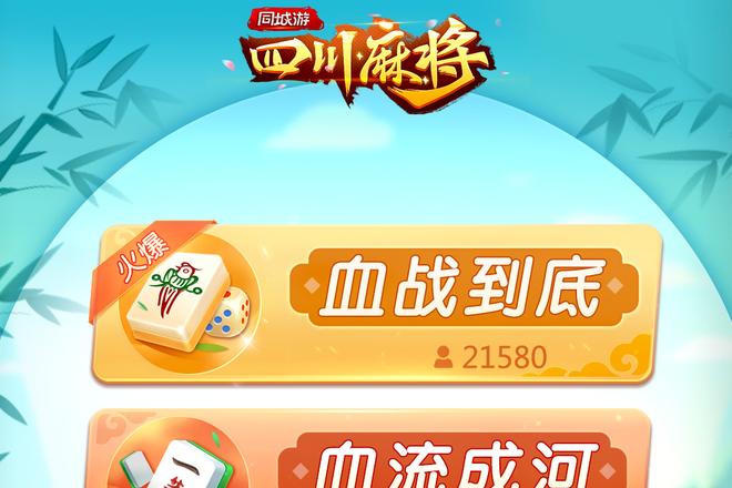 四川麻将玩法全解