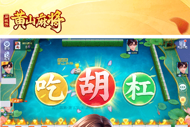 黄山麻将倍率解析