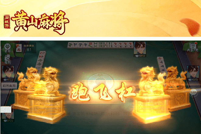 黄山麻将高手进阶秘籍