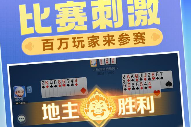 真人斗地主全攻略