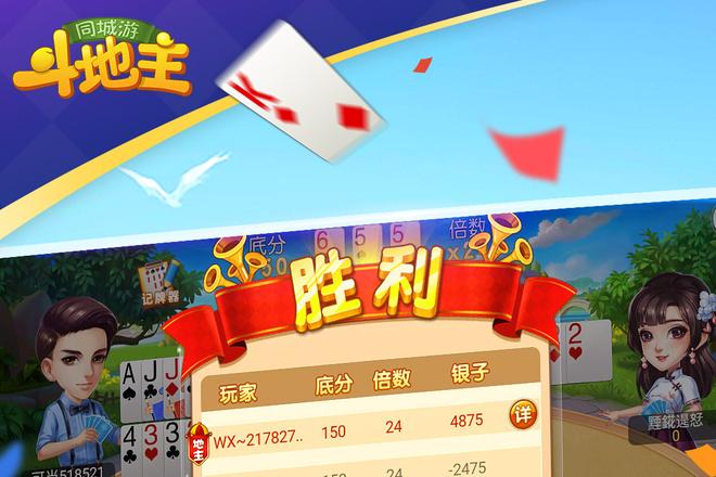 欢乐斗地主免费版攻略全解