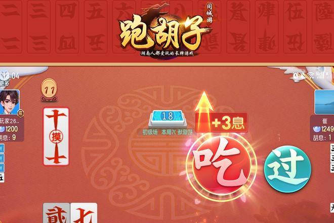 跑胡子游戏全解析