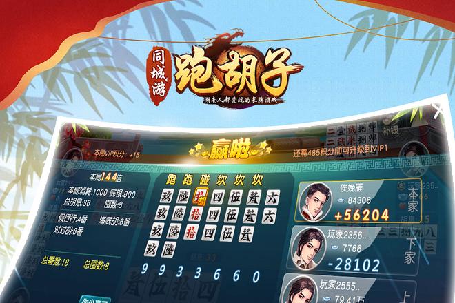 跑胡子游戏全攻略
