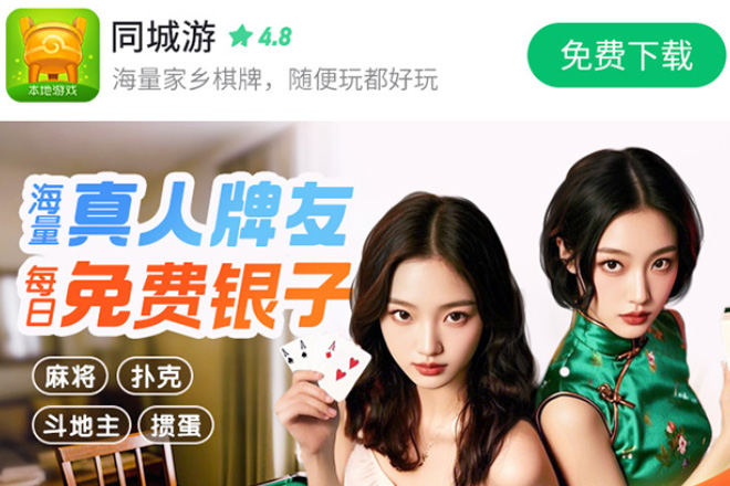 同城游热门游戏