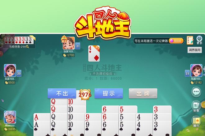 四人斗地主玩法