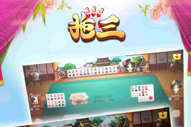 拖三出牌顺序