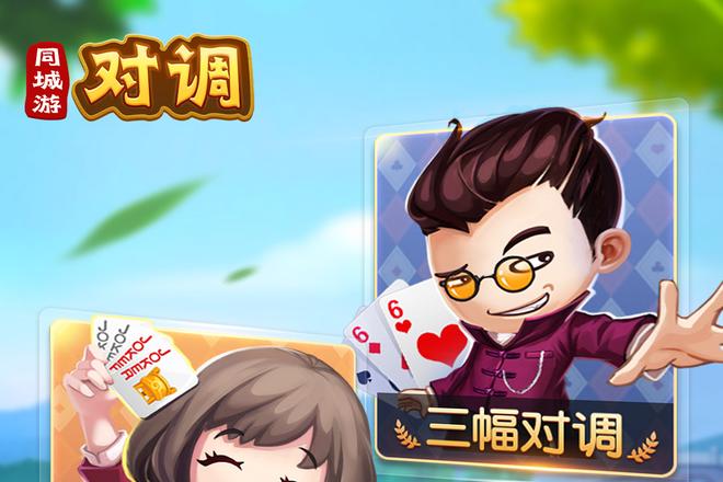 赤峰对调同城游手机版