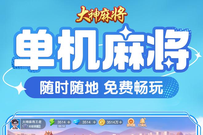 大神麻将官方下载