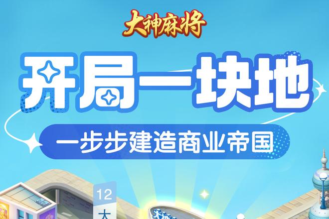 大神麻将增益拼图攻略