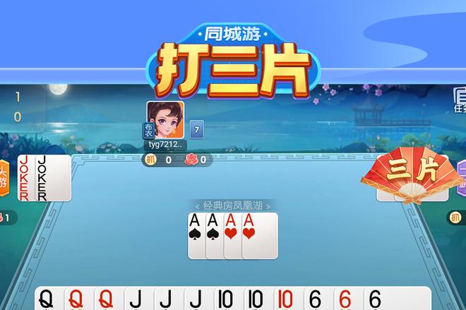 打三片四人对战策略