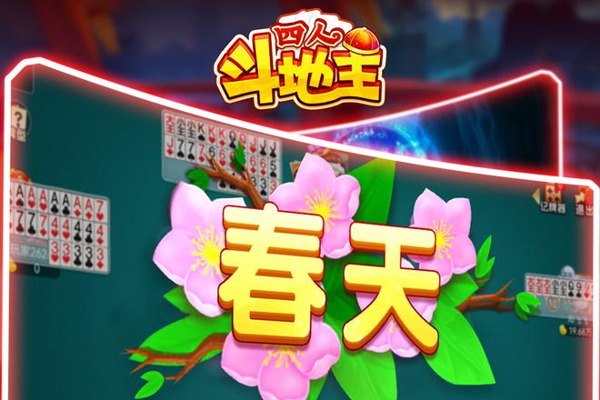 四人斗地主新手入门：从发牌到叫地主的完整流程