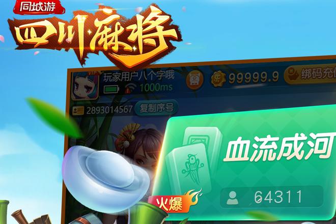 四川麻将最大的牌型是什么？全方位解析