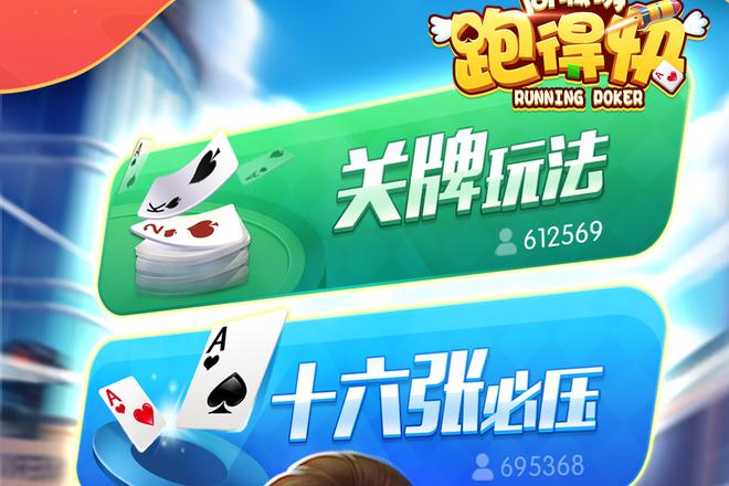 扑克牌跑得快：四人同乐，技巧制胜