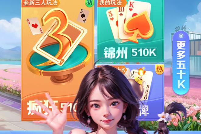 锦州五十K同城玩家