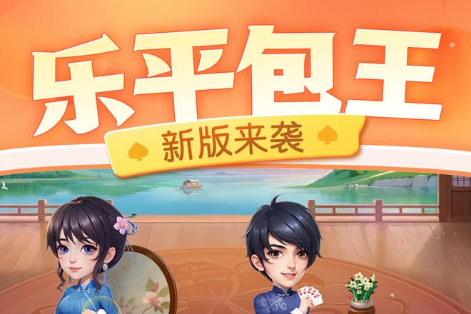 乐平包王同城规则详解