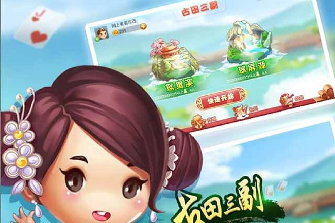 古田三副牌型的创新玩法